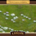 Фотография "Моя станция в игре Клондайк: Пропавшая экспедиция - http://www.odnoklassniki.ru/game/klon"