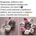 Фотография от Насадки для крема Тюльпан