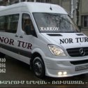 Фотография от NOR TOUR