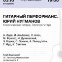 Фотография "Юрий Нугманов

сегодня в 1:05

Дорогие друзья, вот и начинается новый концертный сезон, как насчет встретиться? В этот раз нас ждёт демократичная атмосфера клуба Высоцкий. Приходите, буду играть для вас, надеюсь будет весело.
До встречи, всегда ваш, Юрий "