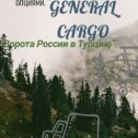 Фотография от General Cargo