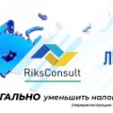 Фотография от Riks Consult