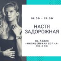 Фотография от Настя Задорожная