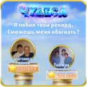 Фотография "Я побил твой рекорд. Сможешь меня обогнать? https://odnoklassniki.ru/game/987806720"