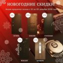 Фотография "🎄Двери "Бастион-С" 🎄Актуальные скидки! 🔥
🎄Напоминаем, что на сайте bastion-s.ru, в разделе “Акции и скидки” вы можете ознакомиться со всеми текущими предложениями.
🎄Двери из серий Оптима, Усиленная, Премиум, Классик и Монолит за супер цену! Бастион-С делает элитное - доступным!
🎄Павильон  А-12, ☎️+7(926)527-88-12;+7(926)724-04-02;+7(499)926-43-30

#бастионс #отзывыбастион #установкадверей #стальныедверимосква #дверидлядома #уставновкадерейбастион #дверибастионс #входнаядверь"