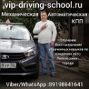 Фотография "vip-driving-school.ru "