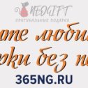 Фотография от Мастерская NeoGift