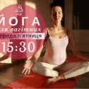 Фотография "Йога для беременных в среду и пятницу в 15:30 в студии Yogi
ул. Лепкого, 20Б"