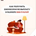 Фотография "Инструкция для самостоятельной подачи заявления на оформление ежемесячных выплат детям до 3 лет в размере 5000₽. #МФЦРД #ПФРРД"