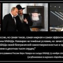 Фотография ""ИУДЕЙ" -др.слов.- "богослов" = БОГ+ОСЛОВ = Бог Ослов!!! Антон Благин: иудейское Иго над РУСЬким Народом не будет долгим.
Оригинал взят у blagin_anton в Готовится к изданию новый сборник "ЧТО ПОСЕЯЛИ – ТО И ПОЖНЁТЕ!"
https://sofya1444.livejournal.com/1006842.html"