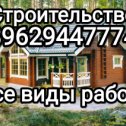 Андрей 📲89629447774 Строитель-ի լուսանկարներ