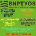 Фотография от Виртуоз Стройматериалы