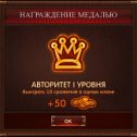 Фотография "Ура! Новая награда! Игра: http://odnoklassniki.ru/game/master-kombo"