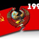 Фотография "26 декабря 1991 года официальная дата распада СССР. Помянем не чокаясь. "
