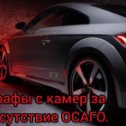 Фотография от Автосоветник Страхование