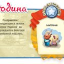 Фотография "Родина играть зовёт!
http://www.odnoklassniki.ru/games/homeland?ugo_ad=posting_achiev"