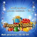 Фотография "Мной пройден уровень Мексика - 30 в игре "Подарок судьбы"! http://www.odnoklassniki.ru/game/987804672"