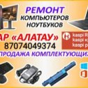 Фотография от Rem comp service Фабричный   базар Алатау