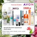 Фотография от Avon Avon