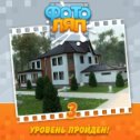 Фотография "Ура! Я прошел 3 уровень! Вот это игра! http://www.odnoklassniki.ru/game/photobug?refplace=photo"