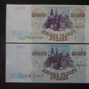 Фотография "Банкноты 10000 рублей 1993 года с модификацией и без - 2600 рублей за пару"