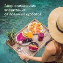 Фотография от INTOURIST l МАГАЗИН ПУТЕШЕСТВИЙ