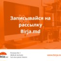 Фотография "Подпишитесь на нашу рассылку и узнайте о новых вакансиях!
Детали здесь - https://www.birja.md/ro/subscription"