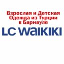 Фотография от Одежда Турецкой марки LCWaykiki