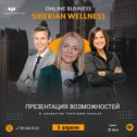 Фотография от Алена Смертина Siberian Wellness