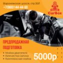 Фотография от CarBox Автомойка