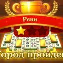 Фотография "Играй в Сокровища Маджонга сейчас https://ok.ru/game/1249169920?referer=photo_level_complete"