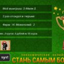 Фотография "http://ok.ru/game/gamemagnat"