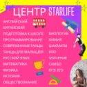 Фотография от STARlife Центр Иност- х Языков