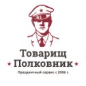 Фотография от Товарищ Полковник