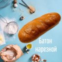 Фотография от Зверевский хлеб ИП ГРИДНЕВ Кондитерская