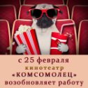 Фотография от Кинотеатр Комсомолец