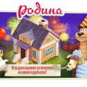 Фотография "Родина играть зовёт!
http://www.ok.ru/games/homeland?ugo_ad=posting_home"