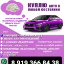 Фотография от АВТОВЫКУП ДОРОГО ☎️ 8 919 366 84 38