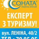 Фотография от CОНАТА НА ЛЕНИНА Турагенство 798505