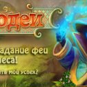 Фотография " http://enchanters.nevosoft.ru"