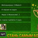 Фотография "http://ok.ru/game/gamemagnat"