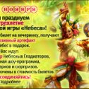 Фотография "Небеса: уникальная игра
http://www.odnoklassniki.ru/game/heavens"