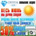 Фотография от Crystal Air