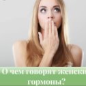 Фотография "Женские гормоны играют важную роль в организме женщины. Они регулируют менструальный цикл, развитие репродуктивной системы, а также влияют на настроение и общее самочувствие.

❗️Вы можете прийти к нам в удобное для Вас время, сделать забор крови и получить результаты в кратчайшие сроки.

🔲Эстрадиол - основной женский гормон, который регулирует менструальный цикл, овуляцию и развитие матки.
🔲Прогестерон - гормон беременности, который помогает подготовить матку к имплантации оплодотворенной яйцеклетки.
🔲Тестостерон - мужской гормон у женщин, который может быть повышен при некоторых заболеваниях.
🔲ЛГ (лютенизирующий гормон) и ФСГ (фолликулостимулирующий гормон) - гормоны, которые регулируют менструальный цикл и овуляцию.
🔲Пролактин - гормон лактации, который также может быть повышен при определенных заболеваниях.
🔲Кортизол - гормон стресса, который может повышаться при некоторых заболеваниях и стрессовых ситуациях.

Ждём Вас по адресу: г.Сальск  ул.Павлова, 9. 
8928 296 52 42"