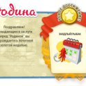 Фотография "Родина играть зовёт!
http://www.ok.ru/games/homeland?ugo_ad=posting_achiev"