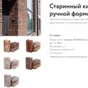 Фотография "Старинный кирпич ручной формовки"