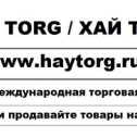 Фотография от HAY TORG