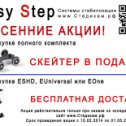 Фотография от Стедикамы Easy-Step.ru