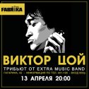 Фотография от Extra Band