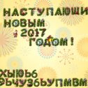 Фотография "Мой друг Анастасия Михайлова(Воробьёва) отправил(а) мне праздничную открытку в честь наступающего Нового Года! http://ok.ru/game/nl"